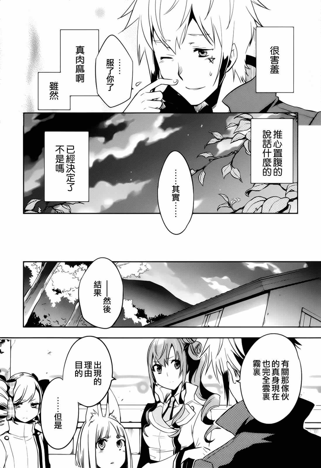 《东京乌鸦》漫画最新章节第41话免费下拉式在线观看章节第【18】张图片
