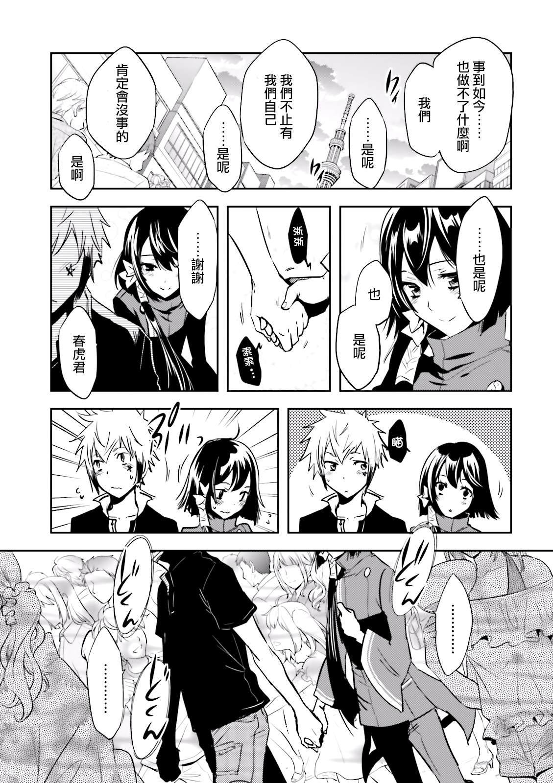 《东京乌鸦》漫画最新章节第70话 花火免费下拉式在线观看章节第【7】张图片