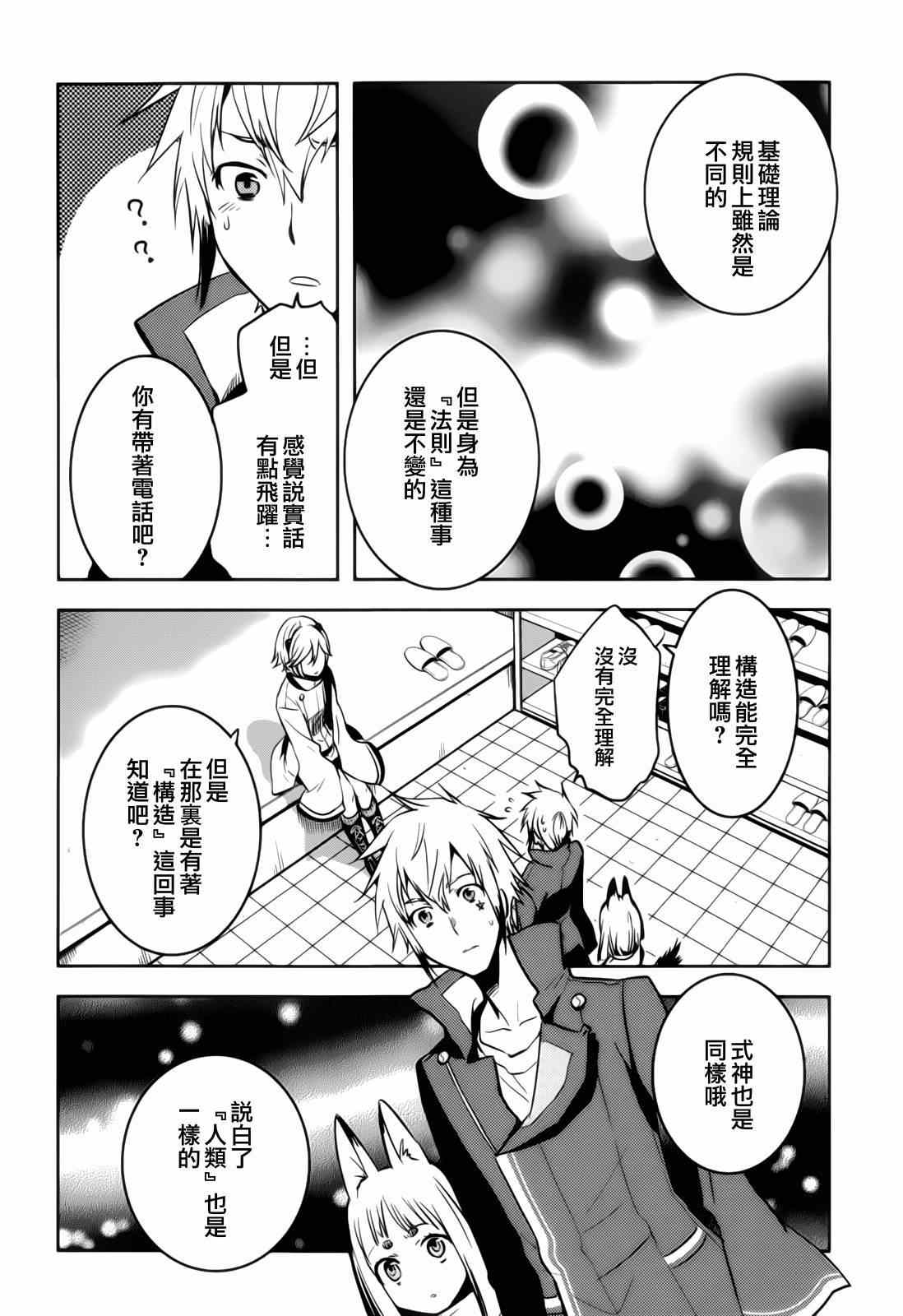 《东京乌鸦》漫画最新章节第40话免费下拉式在线观看章节第【20】张图片