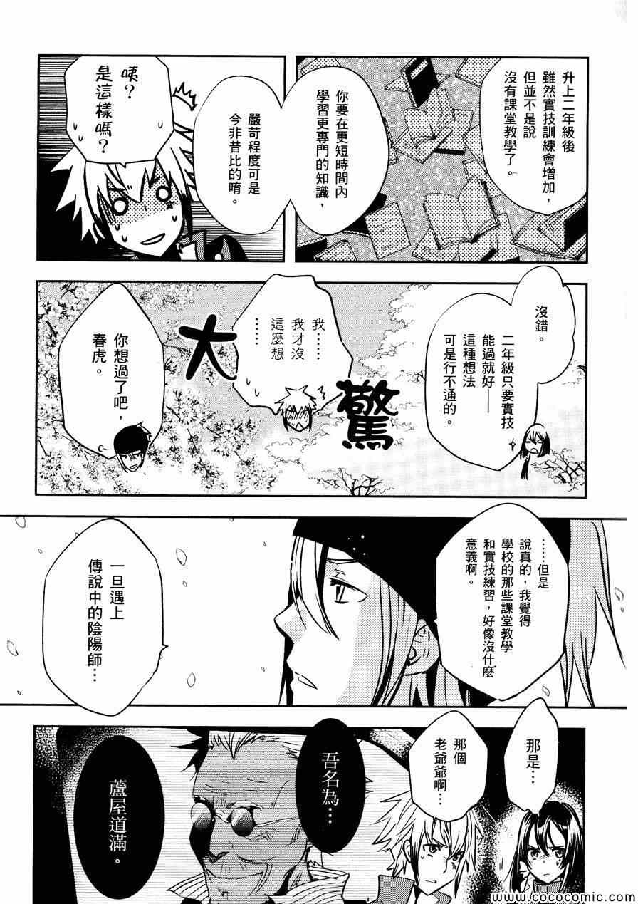 《东京乌鸦》漫画最新章节第28话免费下拉式在线观看章节第【7】张图片