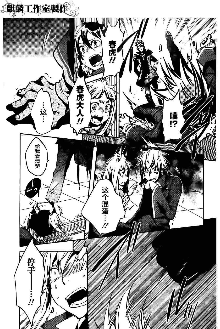 《东京乌鸦》漫画最新章节第20话免费下拉式在线观看章节第【30】张图片