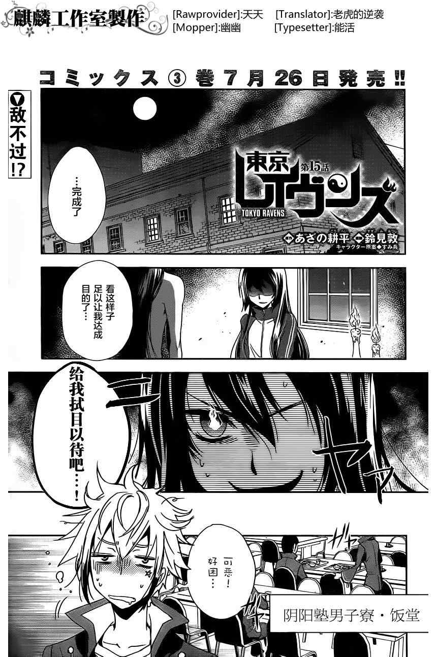 《东京乌鸦》漫画最新章节第15话免费下拉式在线观看章节第【1】张图片