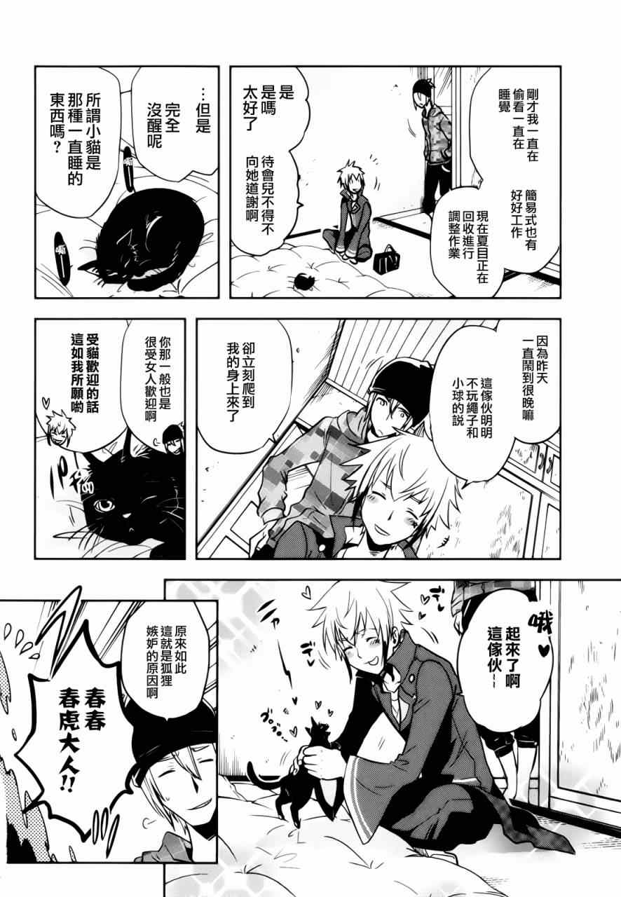 《东京乌鸦》漫画最新章节第33话免费下拉式在线观看章节第【22】张图片