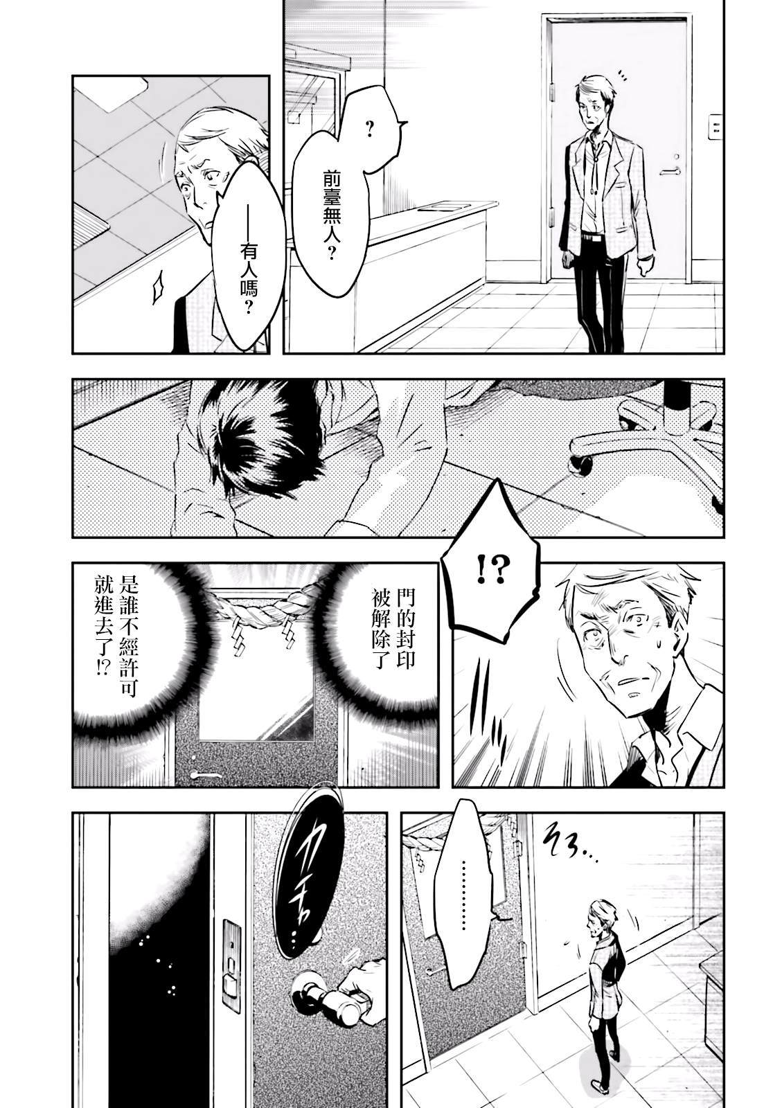 《东京乌鸦》漫画最新章节第73话 夜叉免费下拉式在线观看章节第【29】张图片