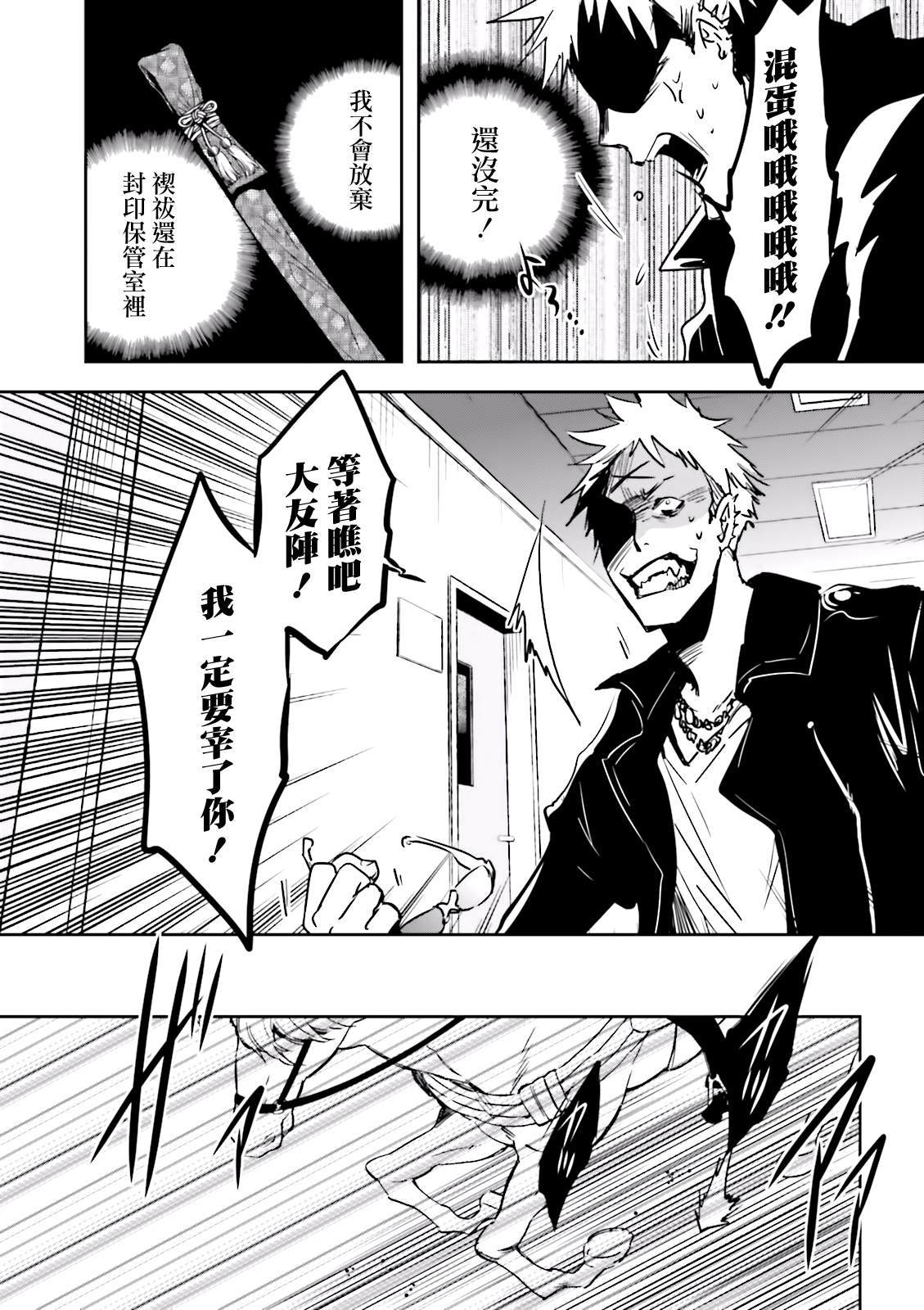 《东京乌鸦》漫画最新章节第78话 脱出免费下拉式在线观看章节第【11】张图片