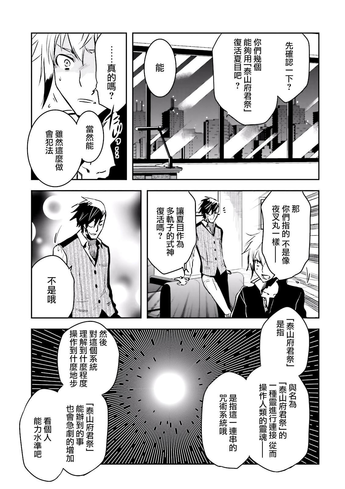 《东京乌鸦》漫画最新章节第75话 交涉免费下拉式在线观看章节第【15】张图片