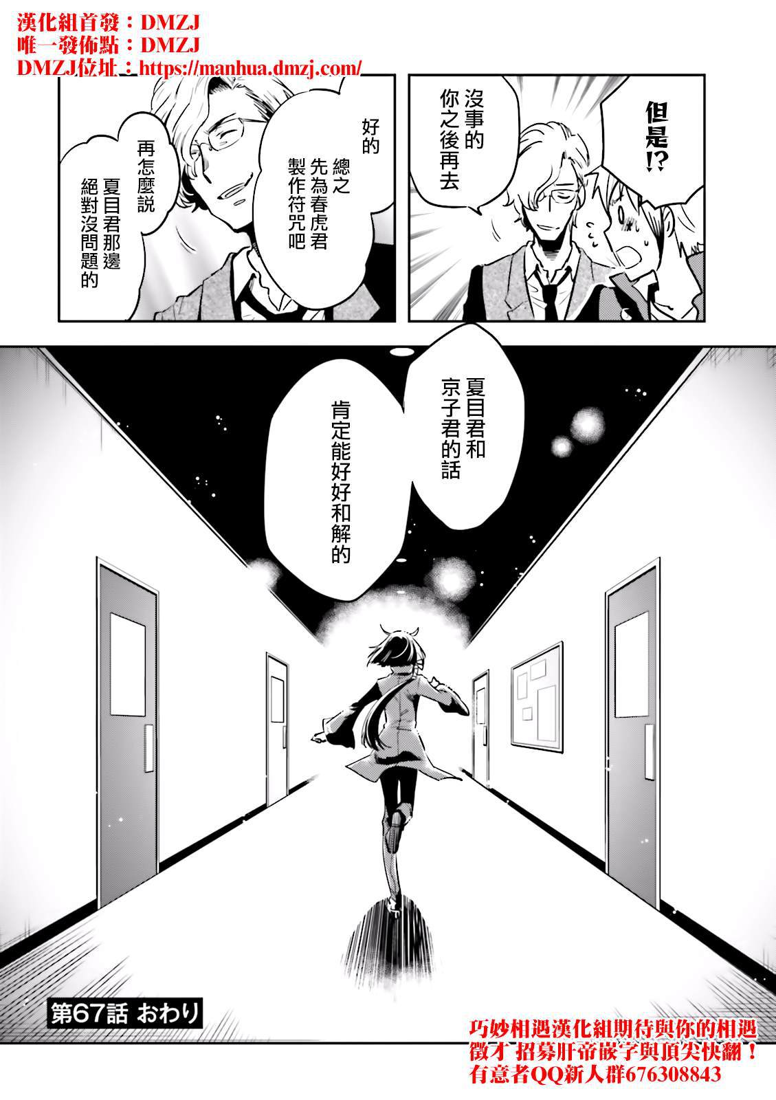 《东京乌鸦》漫画最新章节第67话免费下拉式在线观看章节第【33】张图片