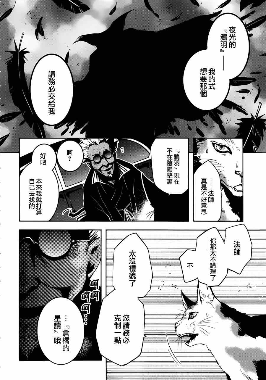 《东京乌鸦》漫画最新章节第45话免费下拉式在线观看章节第【6】张图片