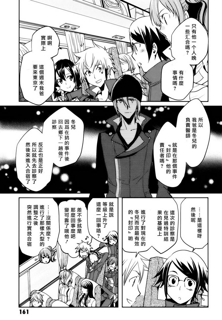 《东京乌鸦》漫画最新章节第35话免费下拉式在线观看章节第【5】张图片