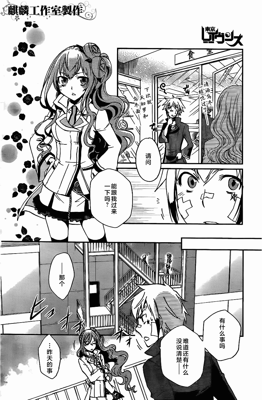 《东京乌鸦》漫画最新章节第10话免费下拉式在线观看章节第【20】张图片