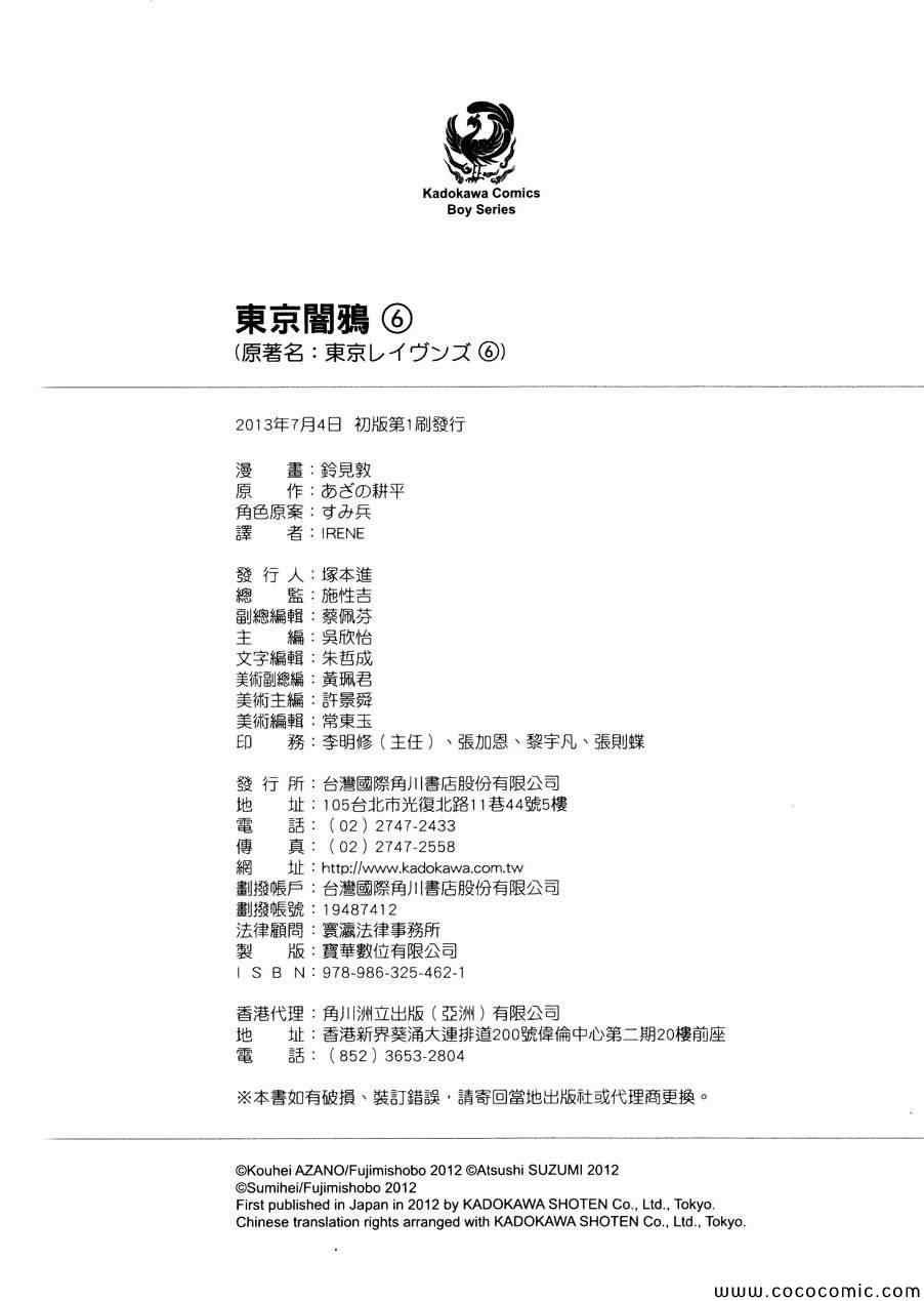 《东京乌鸦》漫画最新章节第30话免费下拉式在线观看章节第【36】张图片