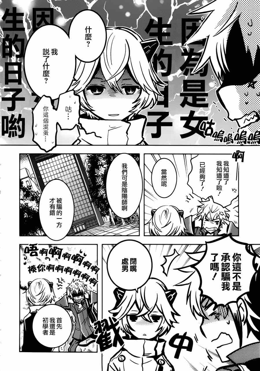 《东京乌鸦》漫画最新章节第44话免费下拉式在线观看章节第【4】张图片