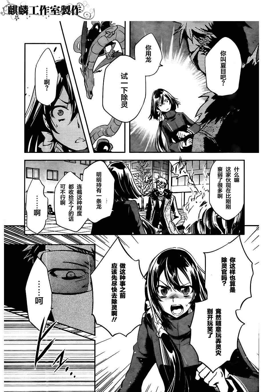 《东京乌鸦》漫画最新章节第20话免费下拉式在线观看章节第【16】张图片