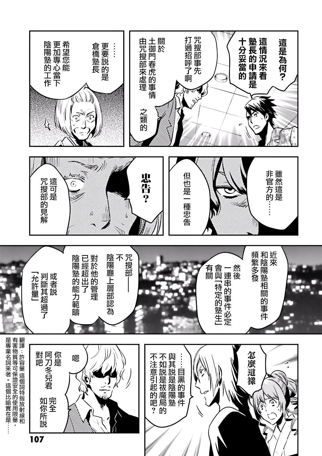 《东京乌鸦》漫画最新章节第73话 夜叉免费下拉式在线观看章节第【25】张图片