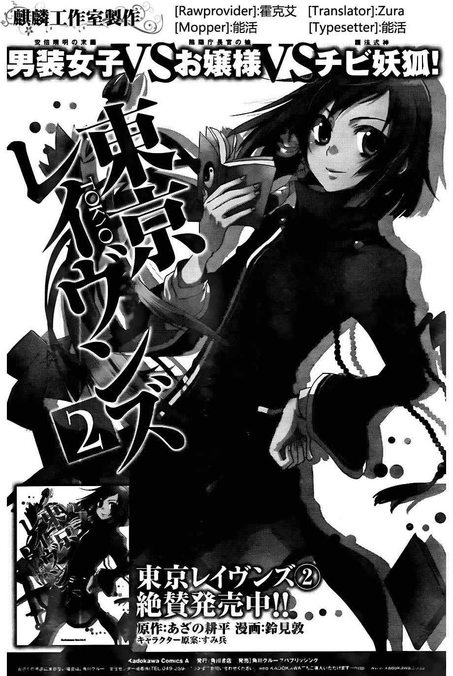 《东京乌鸦》漫画最新章节第20话免费下拉式在线观看章节第【1】张图片