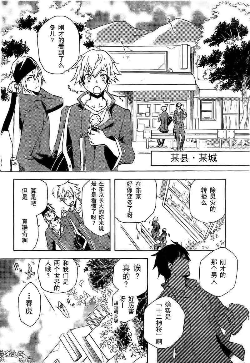 《东京乌鸦》漫画最新章节第1话免费下拉式在线观看章节第【7】张图片