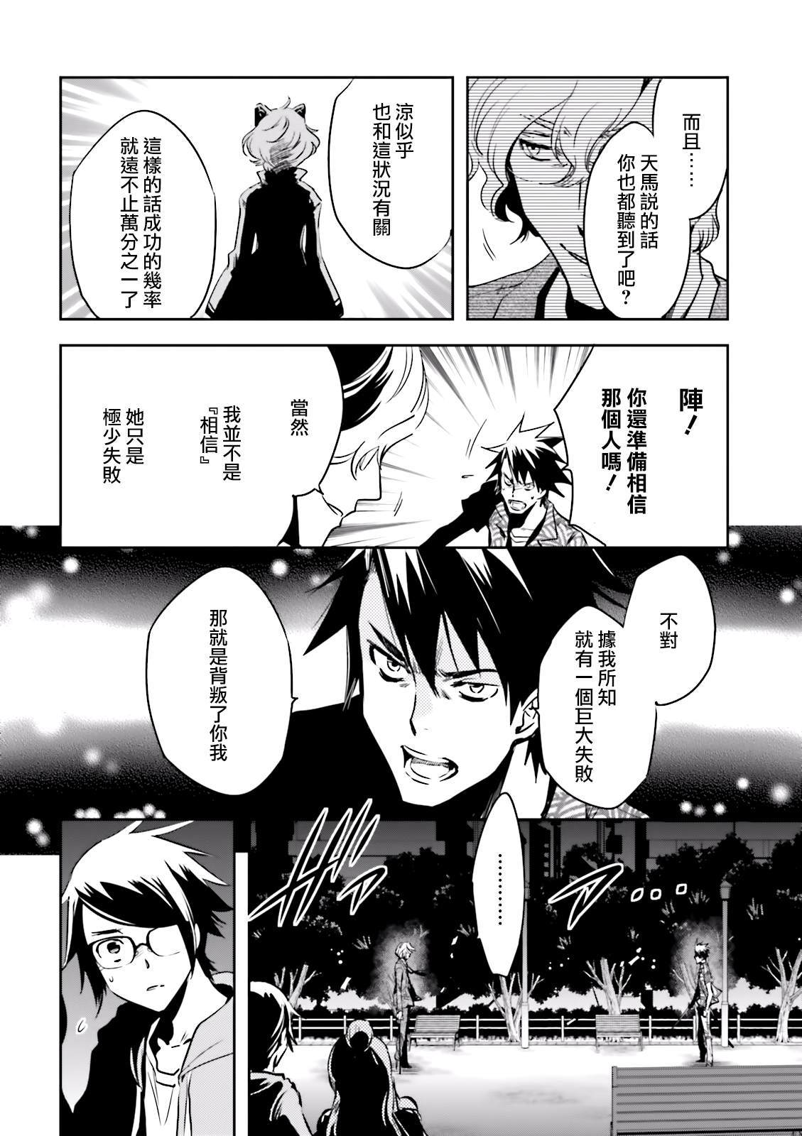 《东京乌鸦》漫画最新章节第80话 魂呼免费下拉式在线观看章节第【10】张图片