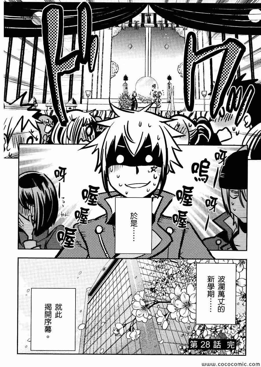 《东京乌鸦》漫画最新章节第28话免费下拉式在线观看章节第【34】张图片