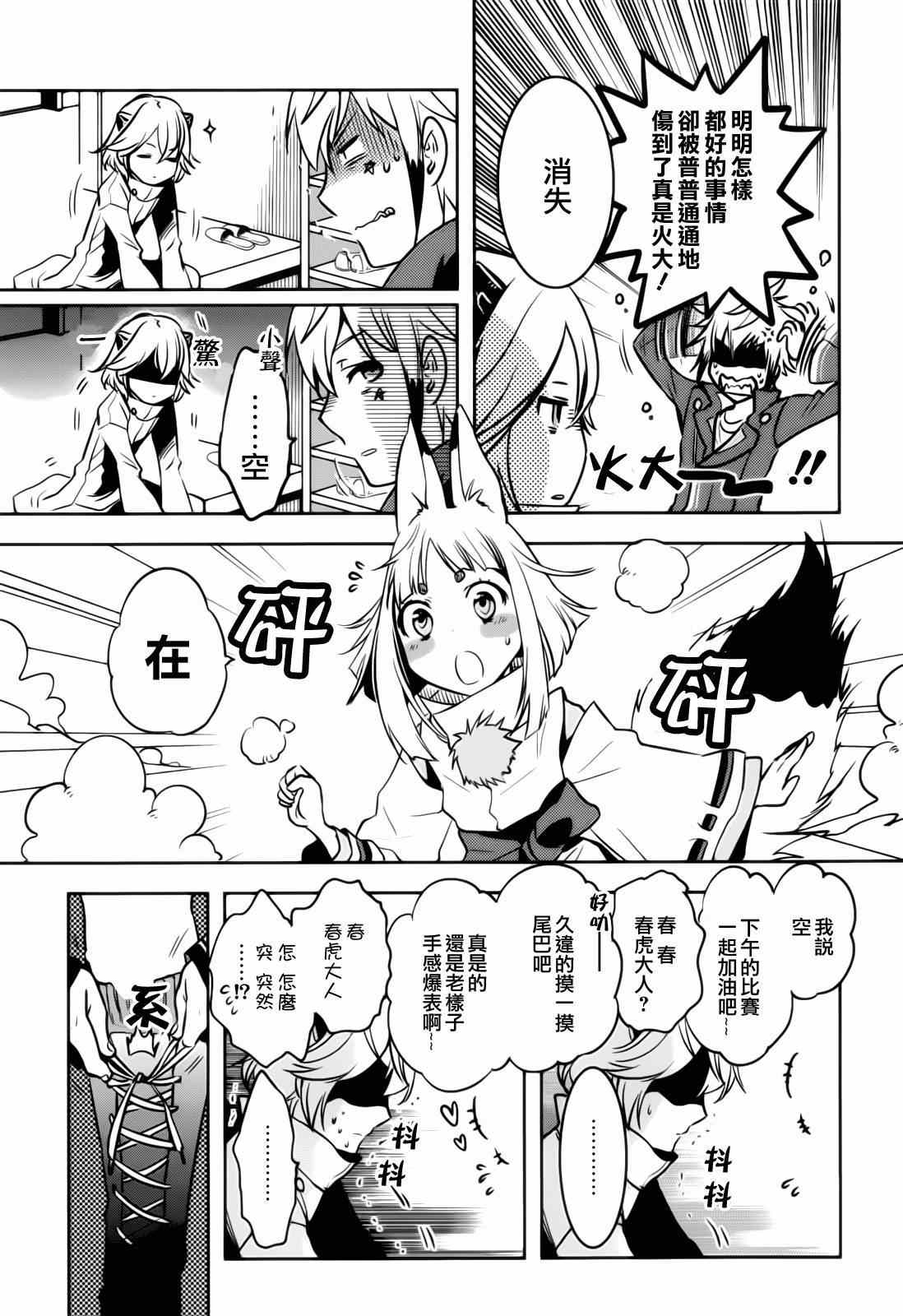 《东京乌鸦》漫画最新章节第40话免费下拉式在线观看章节第【13】张图片