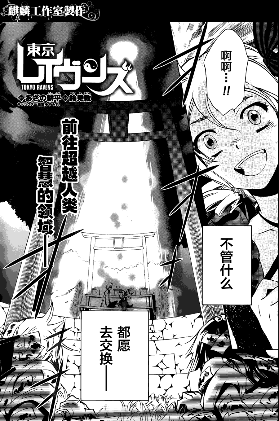 《东京乌鸦》漫画最新章节第5话免费下拉式在线观看章节第【2】张图片