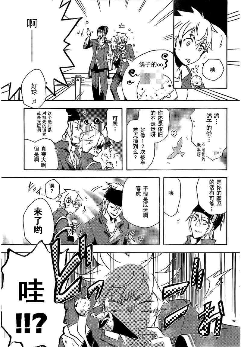 《东京乌鸦》漫画最新章节第1话免费下拉式在线观看章节第【8】张图片