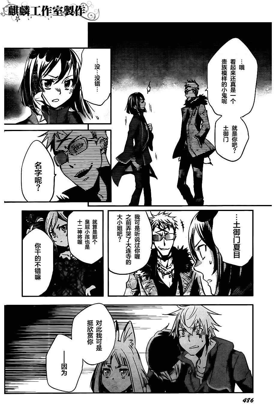 《东京乌鸦》漫画最新章节第20话免费下拉式在线观看章节第【13】张图片