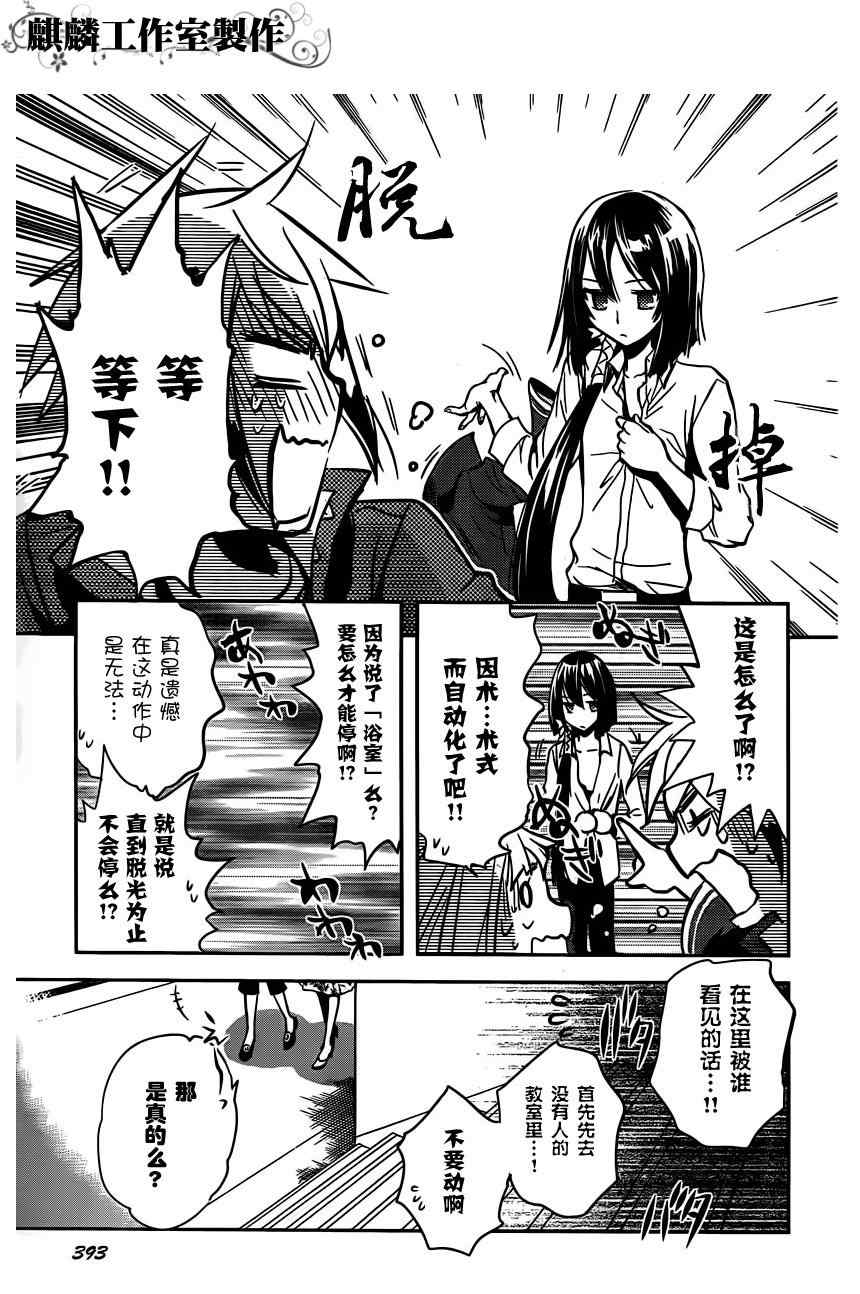 《东京乌鸦》漫画最新章节第15话免费下拉式在线观看章节第【31】张图片