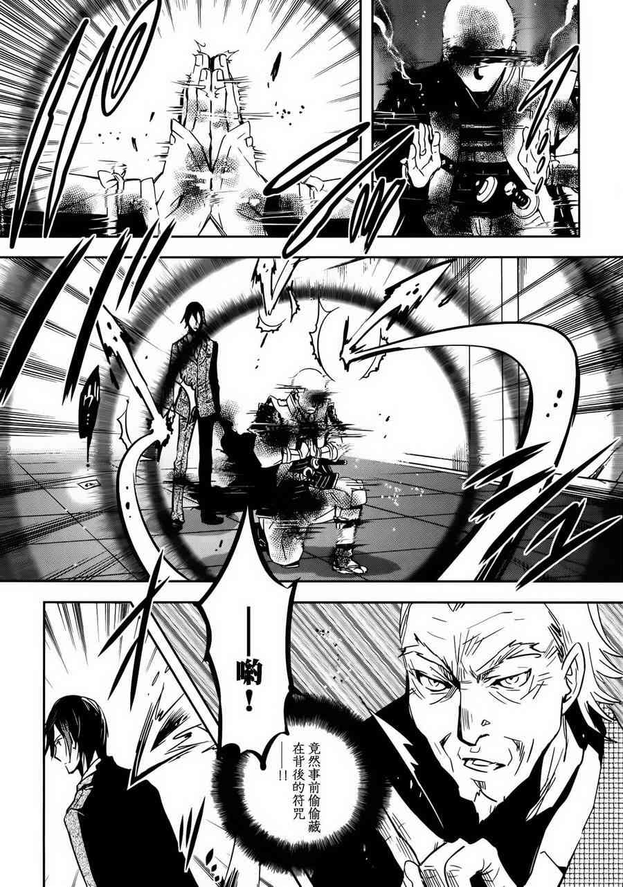 《东京乌鸦》漫画最新章节第58话免费下拉式在线观看章节第【23】张图片