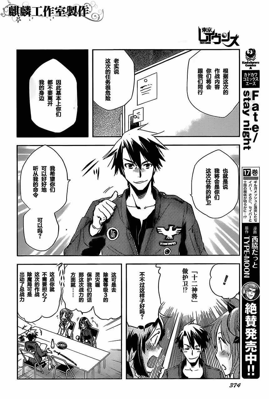《东京乌鸦》漫画最新章节第22话免费下拉式在线观看章节第【21】张图片
