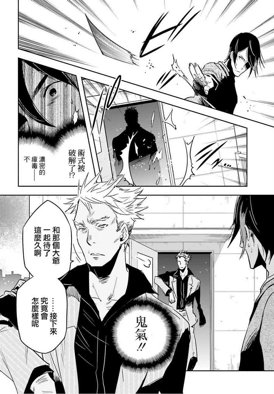 《东京乌鸦》漫画最新章节第51话免费下拉式在线观看章节第【6】张图片