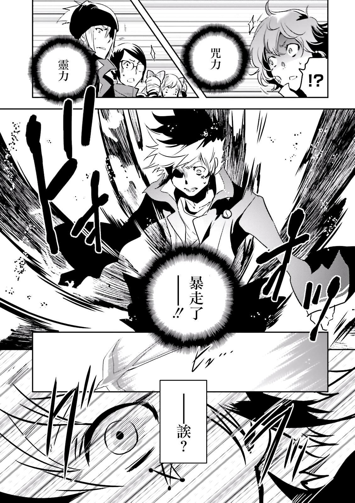 《东京乌鸦》漫画最新章节第67话免费下拉式在线观看章节第【18】张图片