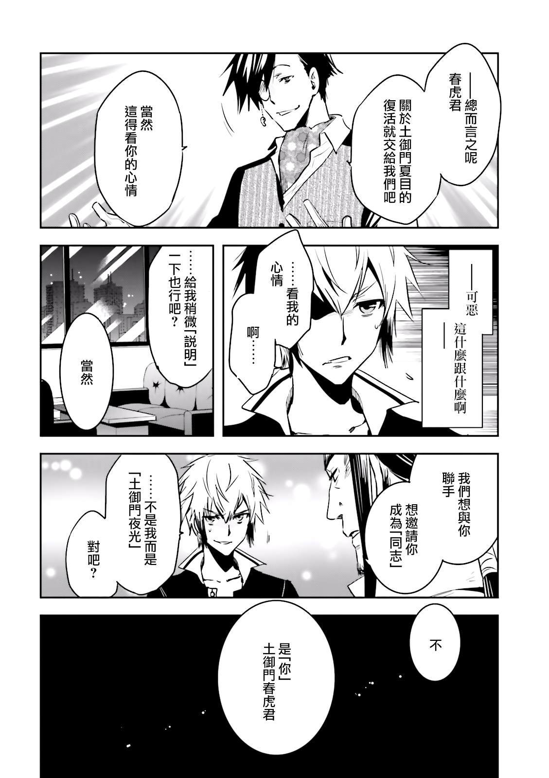《东京乌鸦》漫画最新章节第75话 交涉免费下拉式在线观看章节第【18】张图片