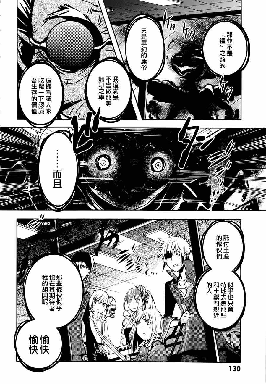 《东京乌鸦》漫画最新章节第45话免费下拉式在线观看章节第【23】张图片