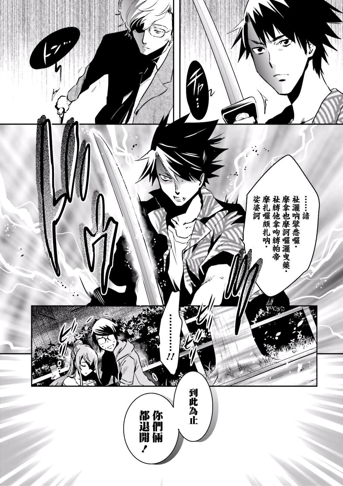 《东京乌鸦》漫画最新章节第80话 魂呼免费下拉式在线观看章节第【11】张图片