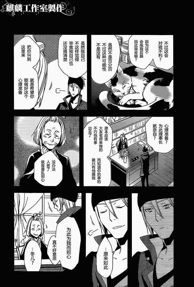 《东京乌鸦》漫画最新章节第19话免费下拉式在线观看章节第【6】张图片