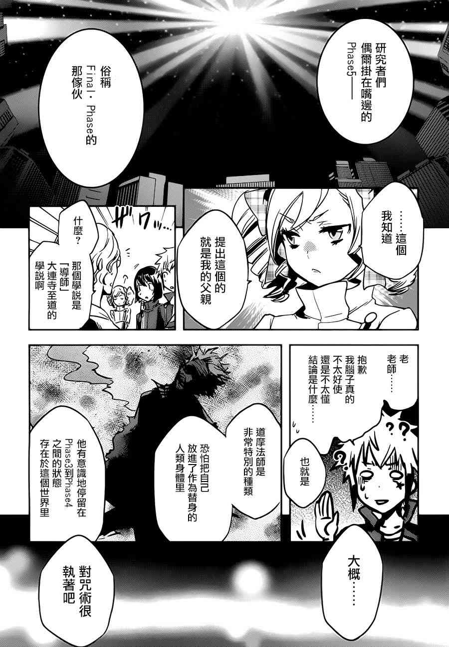《东京乌鸦》漫画最新章节第56话免费下拉式在线观看章节第【24】张图片