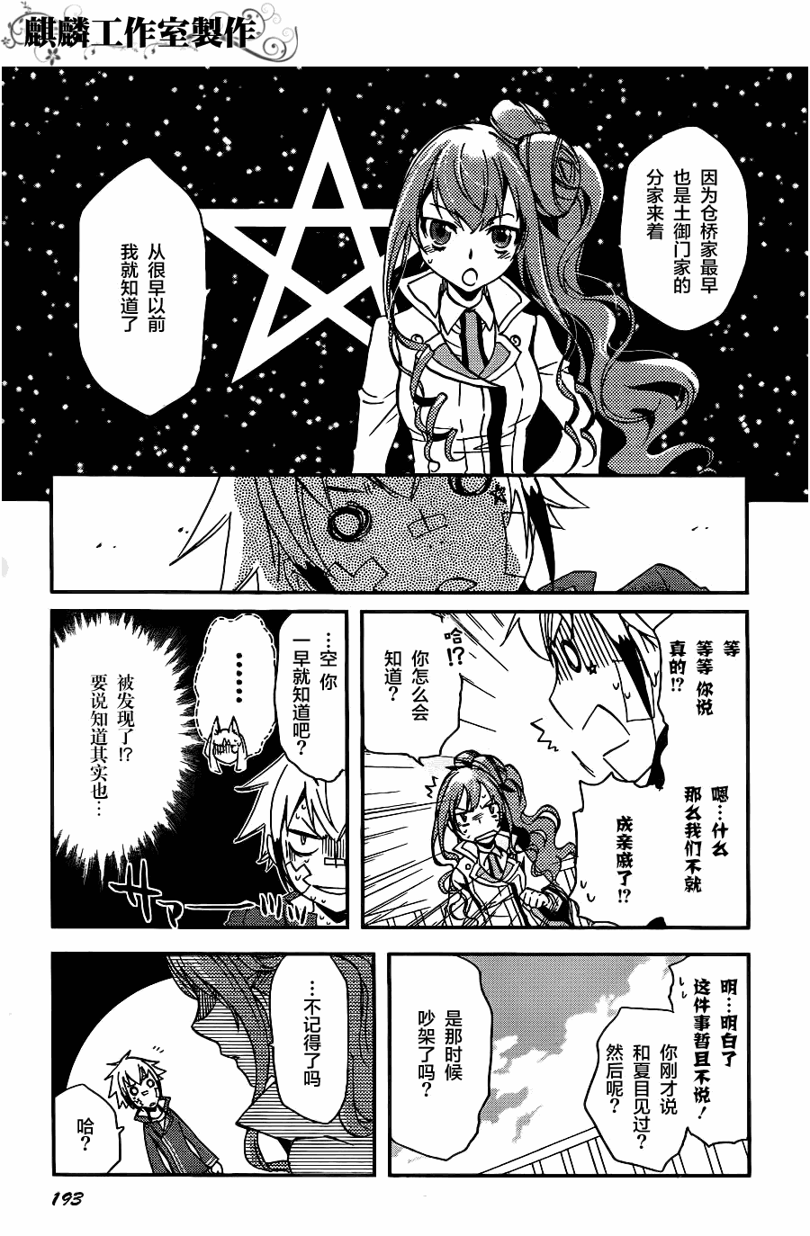 《东京乌鸦》漫画最新章节第10话免费下拉式在线观看章节第【23】张图片