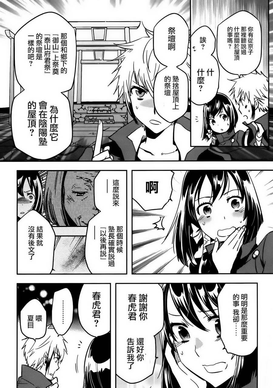 《东京乌鸦》漫画最新章节第54话免费下拉式在线观看章节第【13】张图片