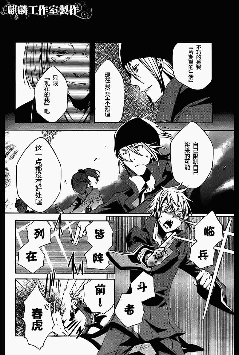 《东京乌鸦》漫画最新章节第19话免费下拉式在线观看章节第【12】张图片