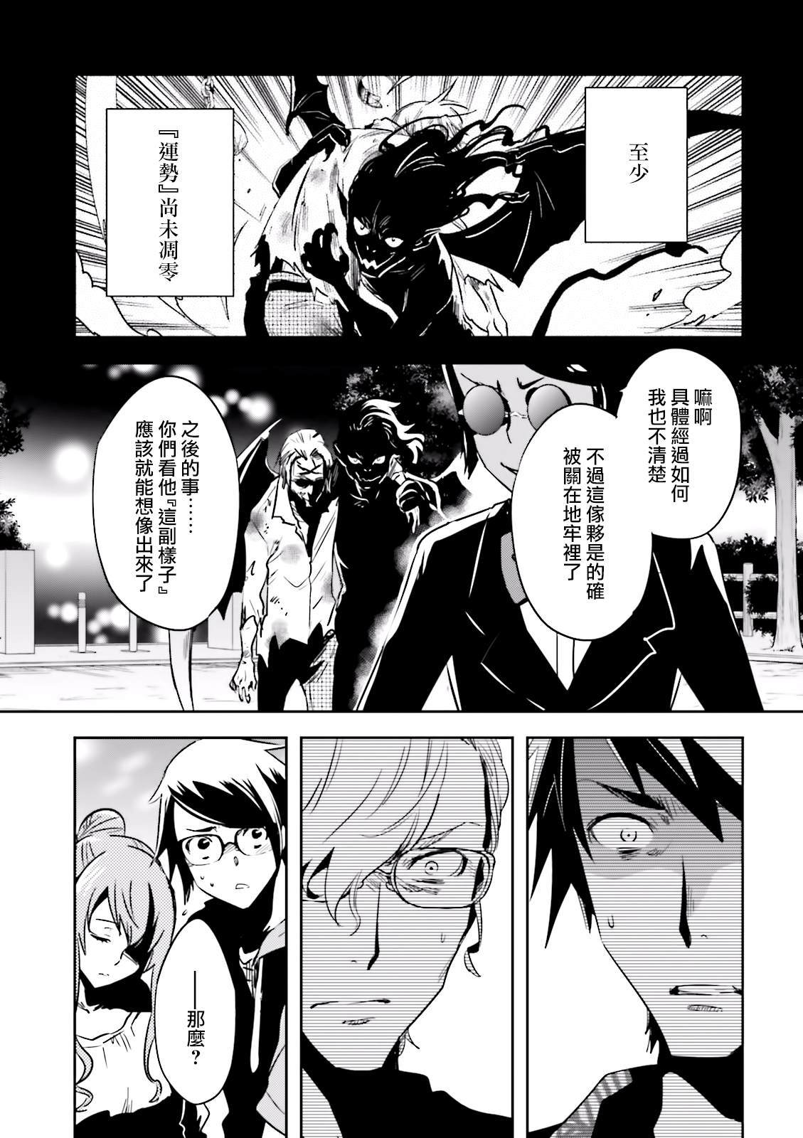 《东京乌鸦》漫画最新章节第81话 封印免费下拉式在线观看章节第【25】张图片