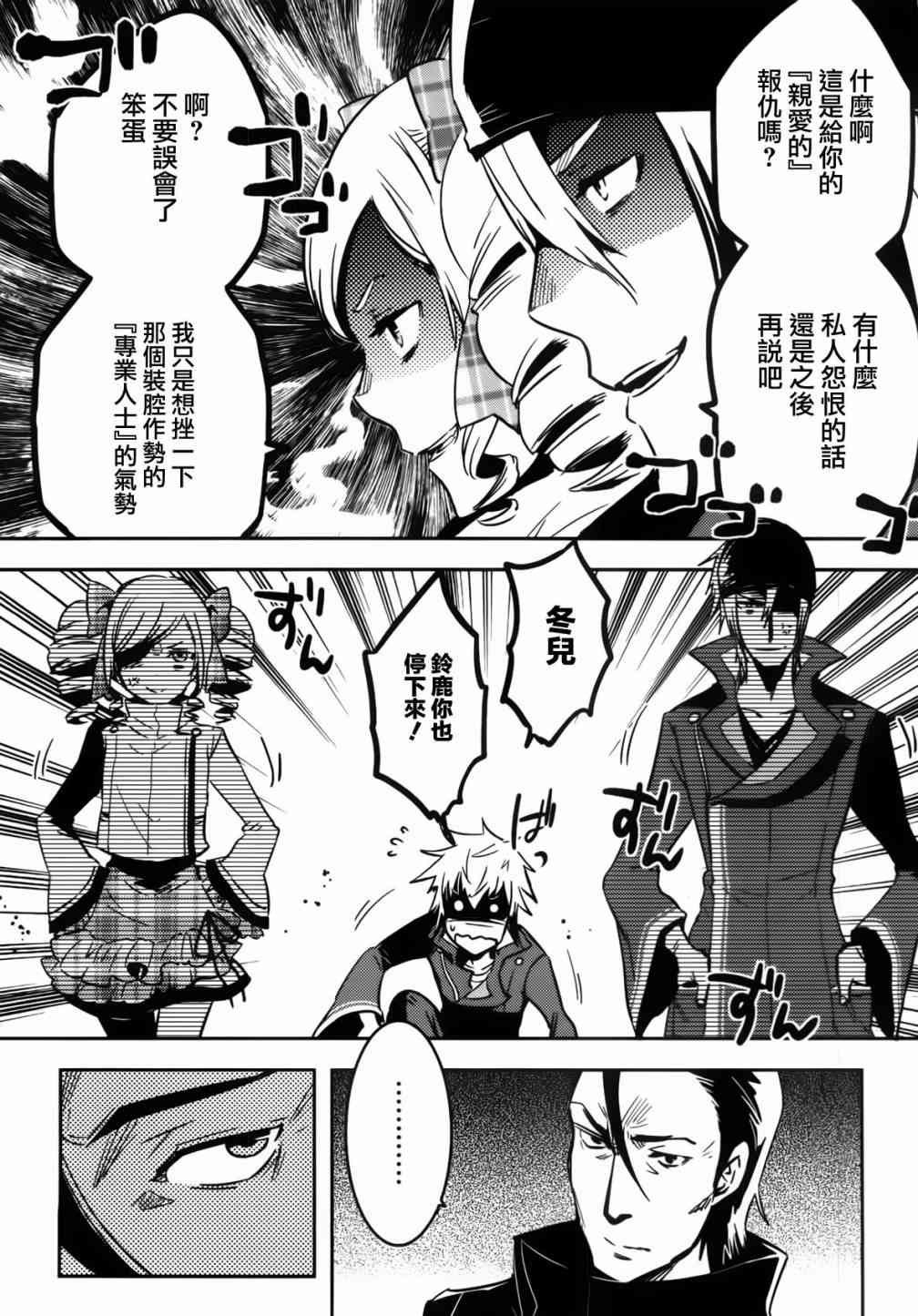 《东京乌鸦》漫画最新章节第53话免费下拉式在线观看章节第【30】张图片