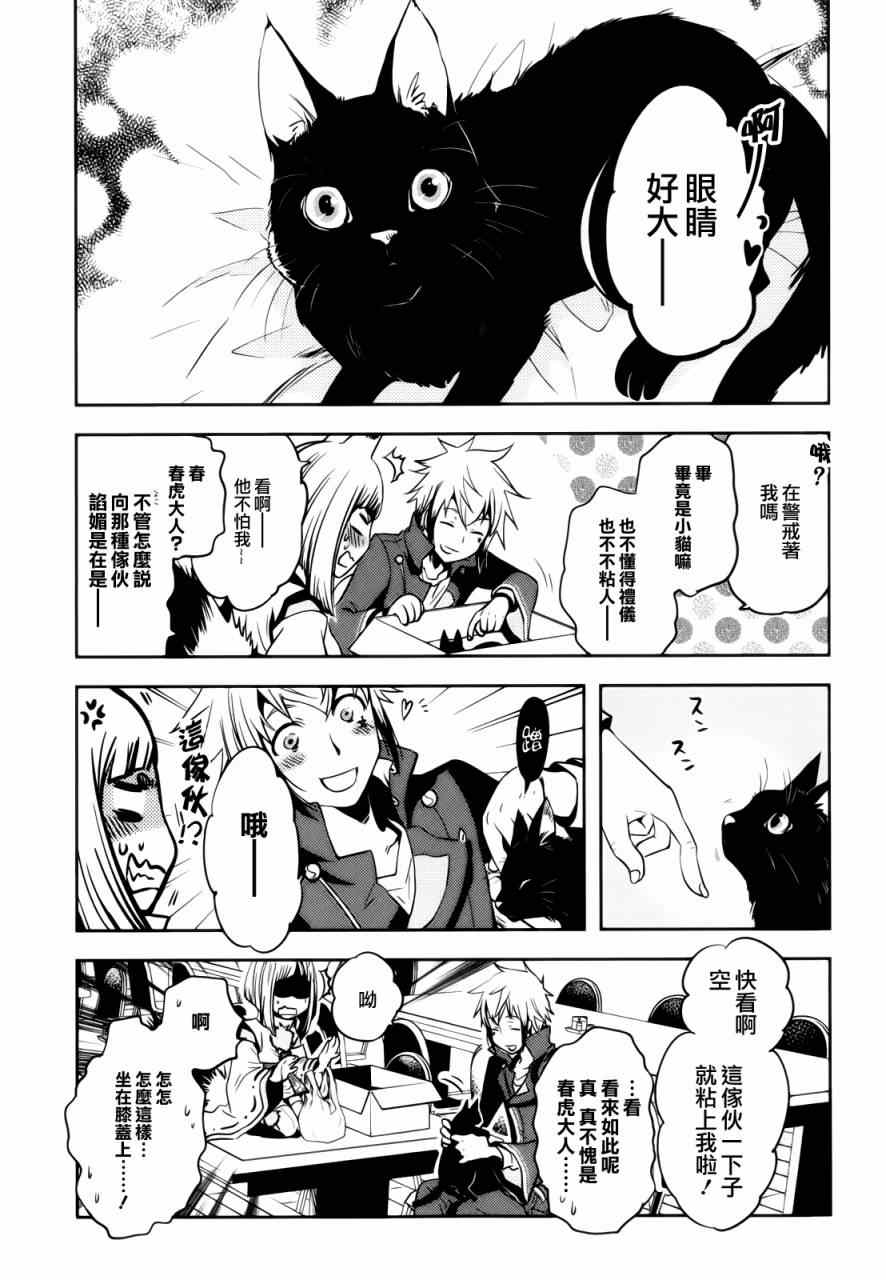 《东京乌鸦》漫画最新章节第33话免费下拉式在线观看章节第【11】张图片