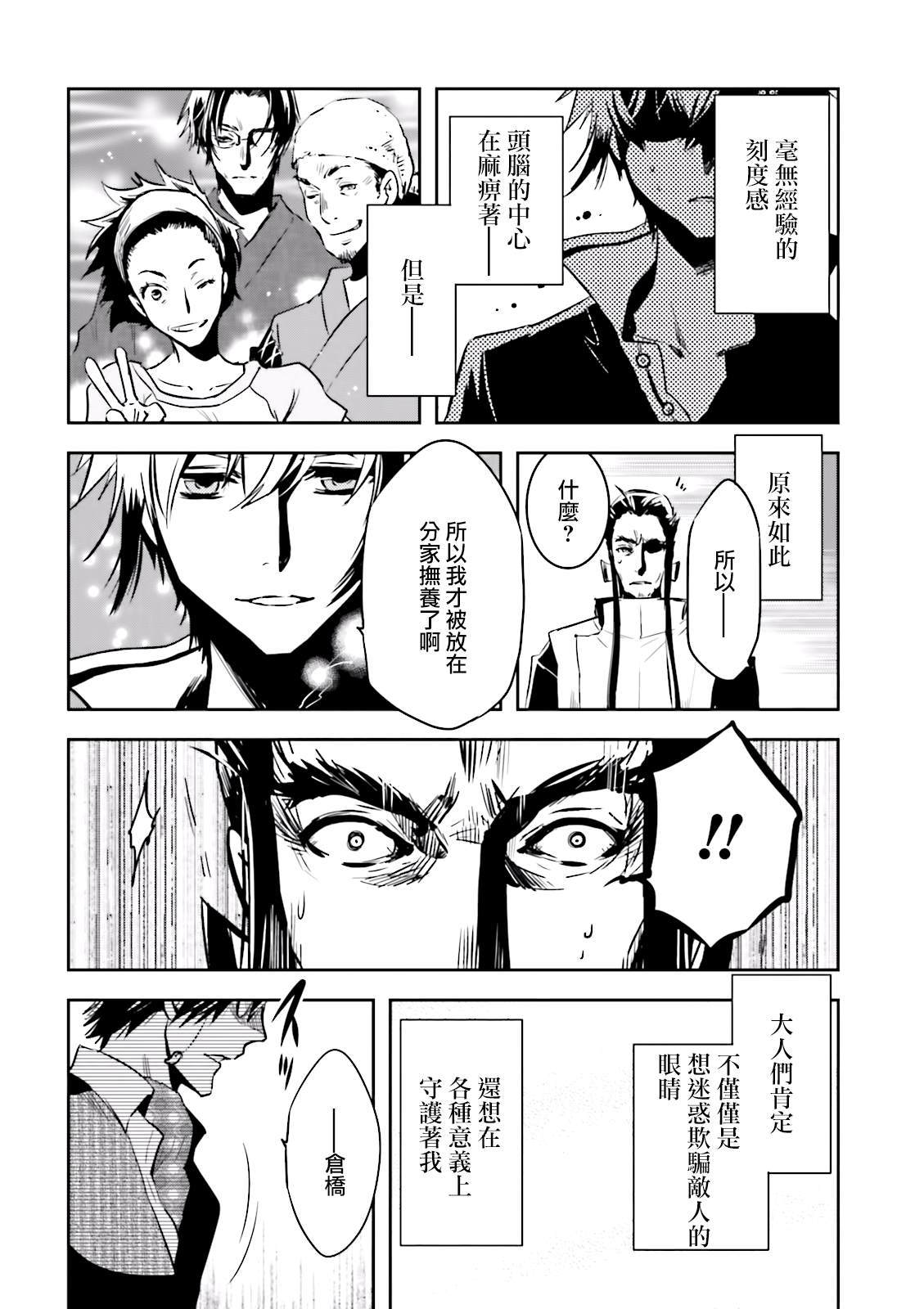《东京乌鸦》漫画最新章节第75话 交涉免费下拉式在线观看章节第【22】张图片