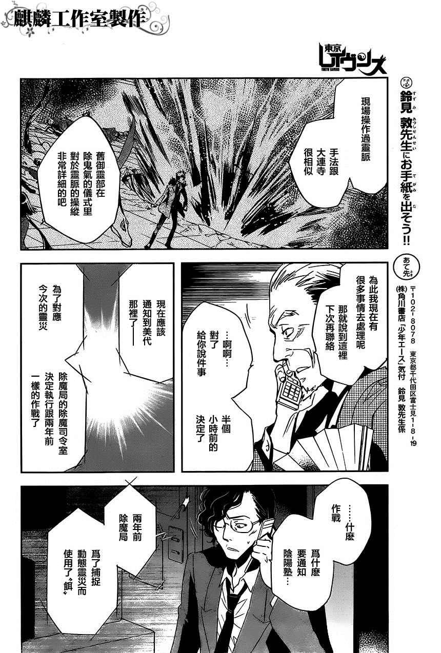 《东京乌鸦》漫画最新章节第21话免费下拉式在线观看章节第【34】张图片