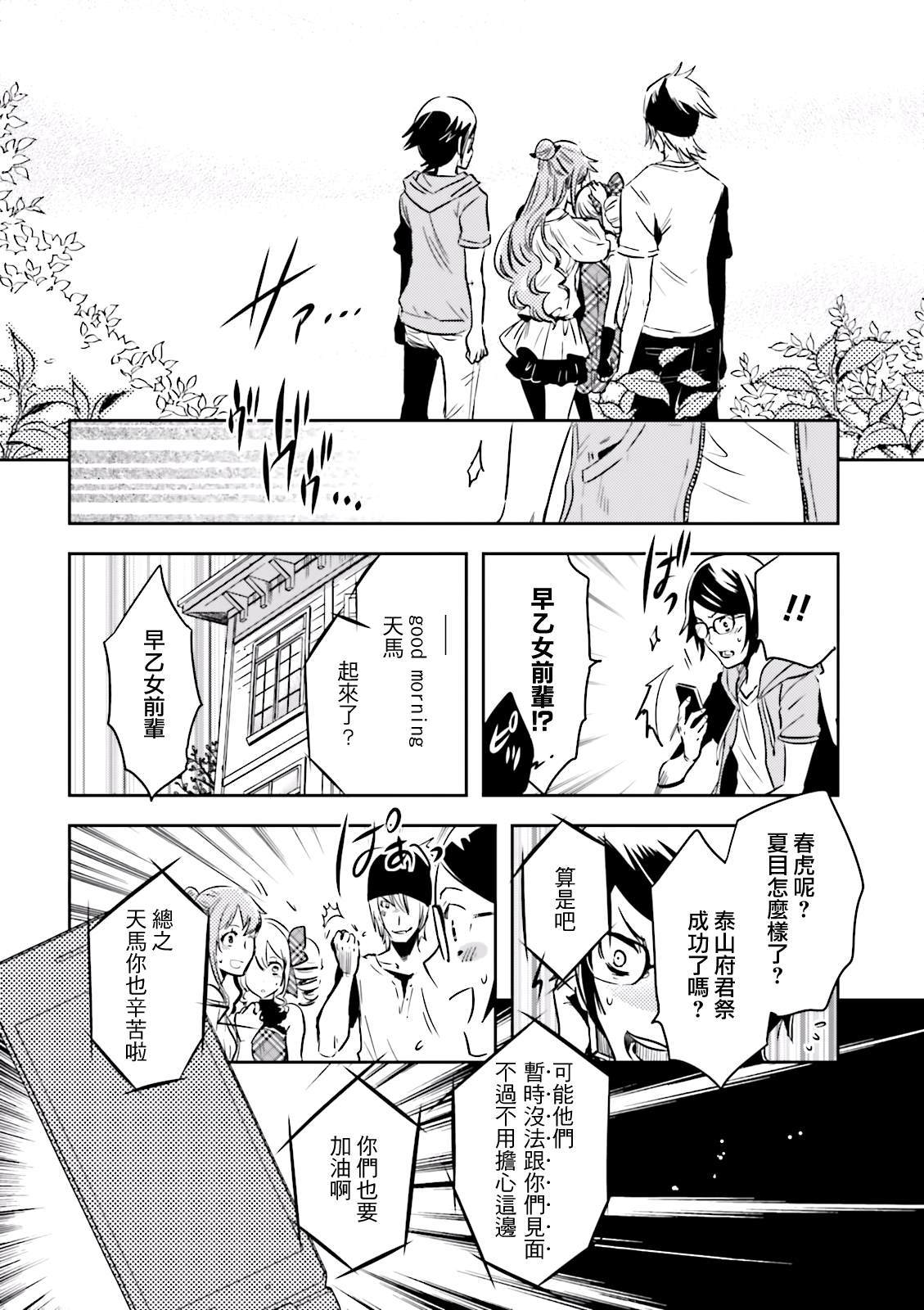 《东京乌鸦》漫画最新章节第82话 巢立免费下拉式在线观看章节第【12】张图片