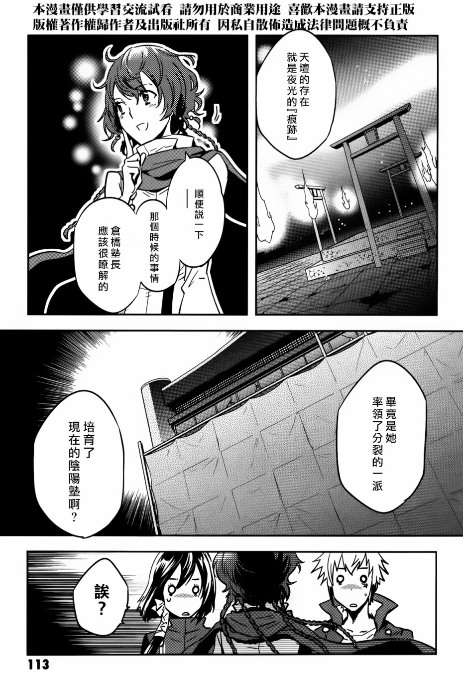 《东京乌鸦》漫画最新章节第55话免费下拉式在线观看章节第【11】张图片