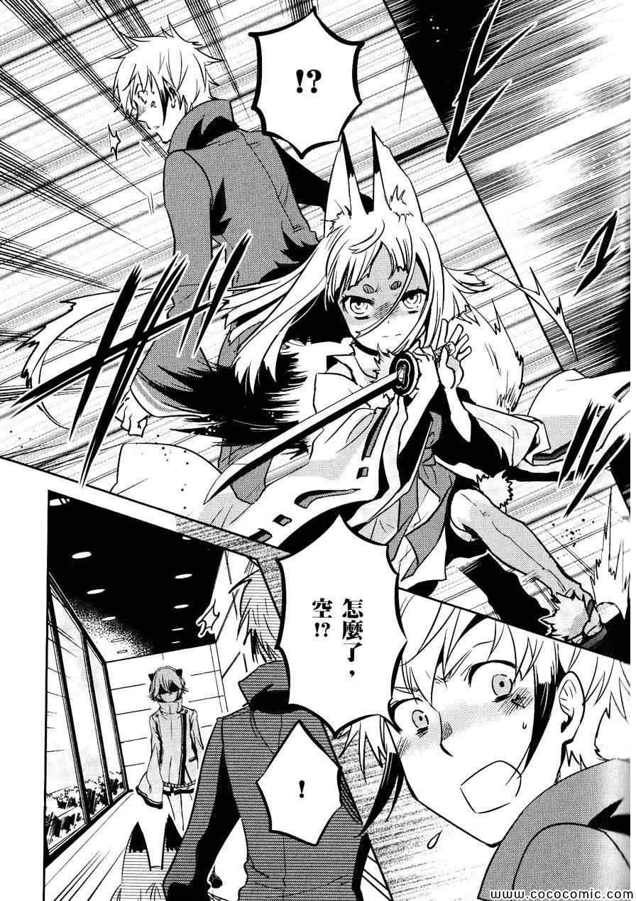 《东京乌鸦》漫画最新章节第30话免费下拉式在线观看章节第【9】张图片