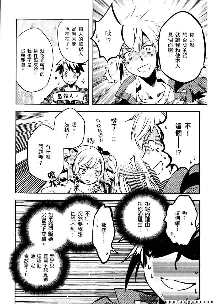 《东京乌鸦》漫画最新章节第30话免费下拉式在线观看章节第【31】张图片