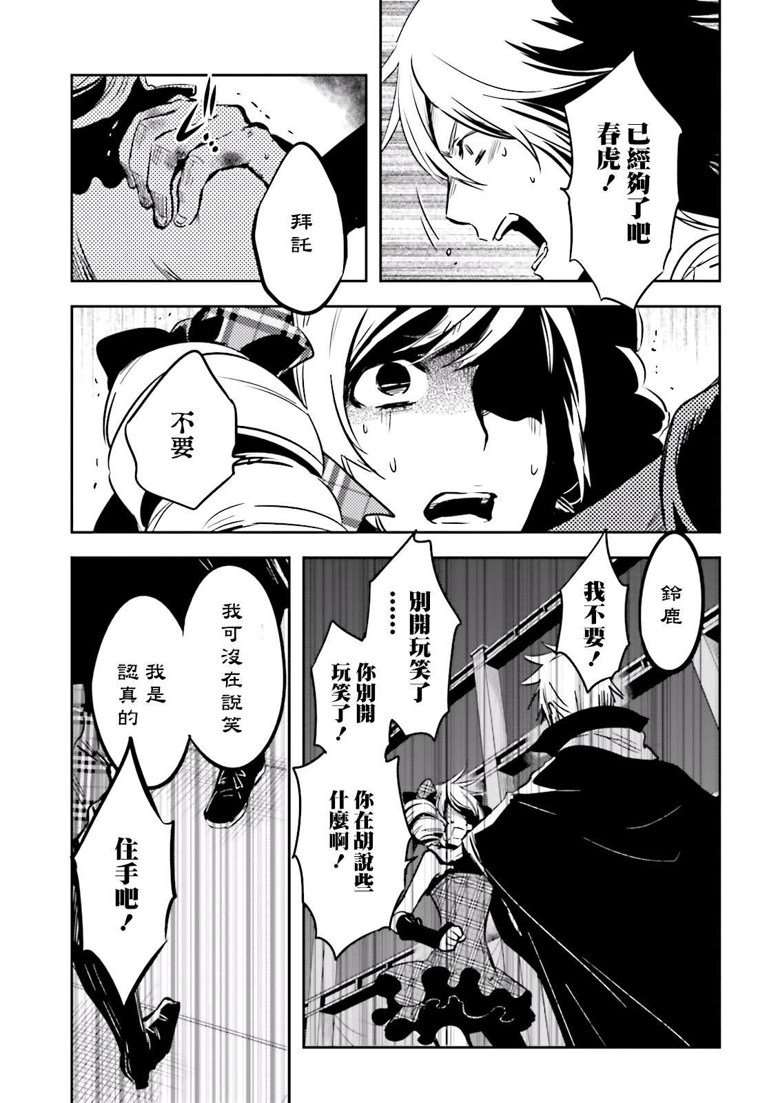 《东京乌鸦》漫画最新章节第72话 逃避免费下拉式在线观看章节第【29】张图片