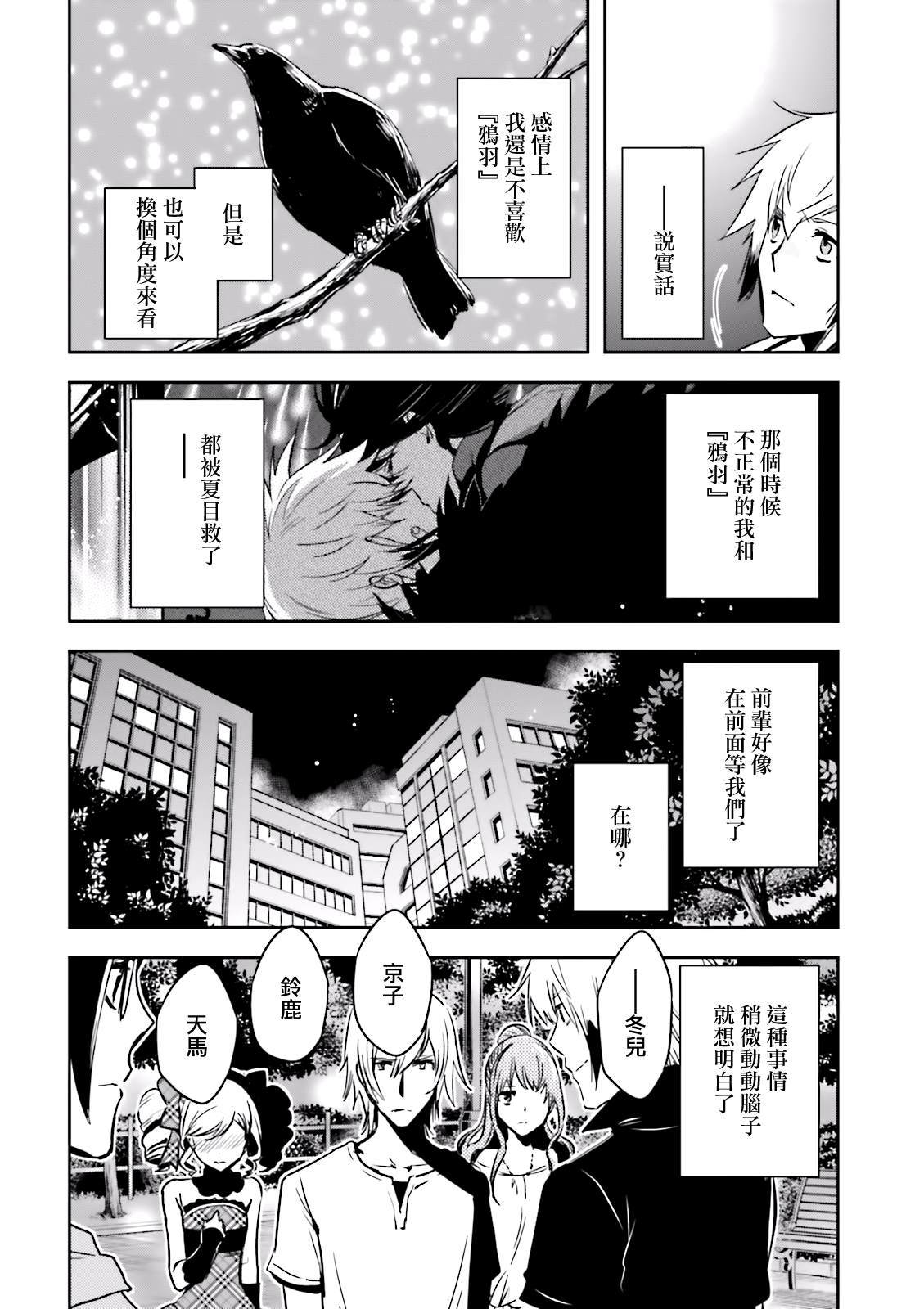 《东京乌鸦》漫画最新章节第79话 星读免费下拉式在线观看章节第【14】张图片